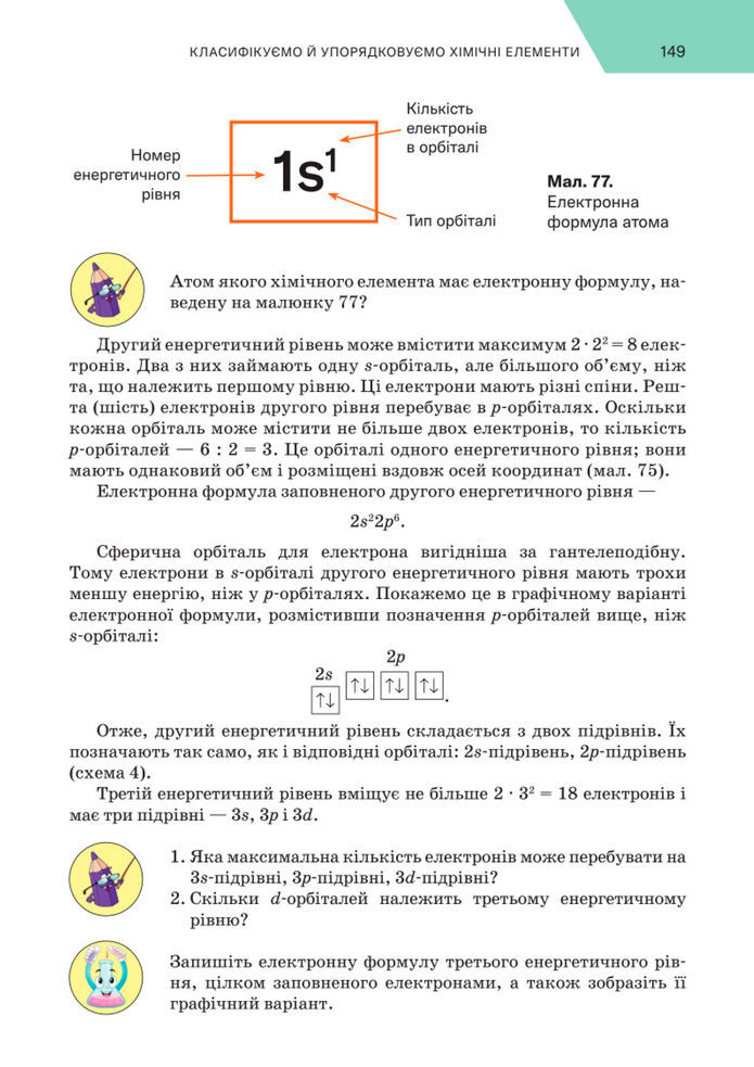 Підручник Хімія 8 клас Попель (2025)