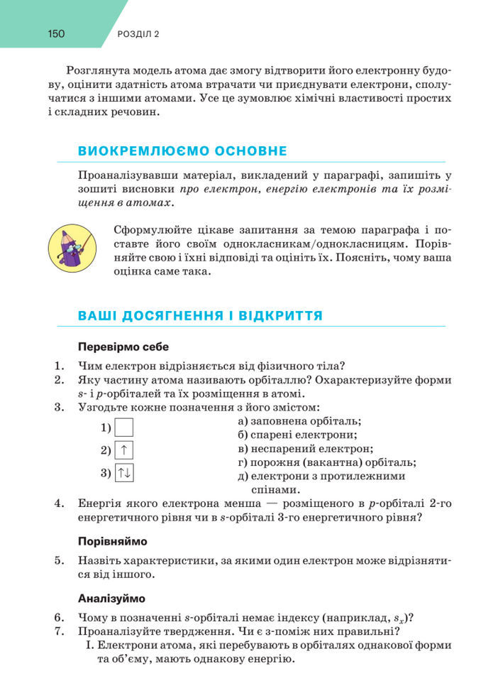 Підручник Хімія 8 клас Попель (2025)
