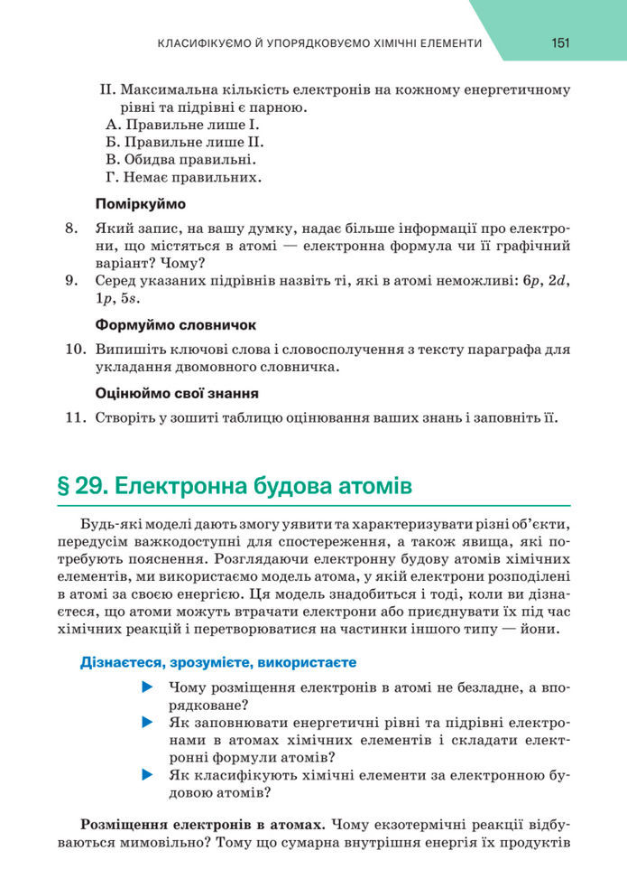 Підручник Хімія 8 клас Попель (2025)