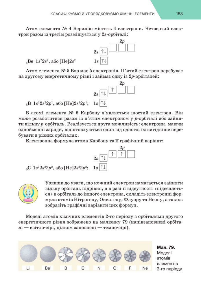 Підручник Хімія 8 клас Попель (2025)