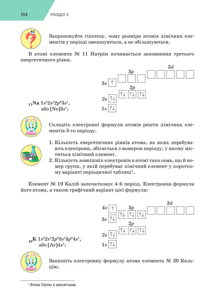 Підручник Хімія 8 клас Попель (2025)