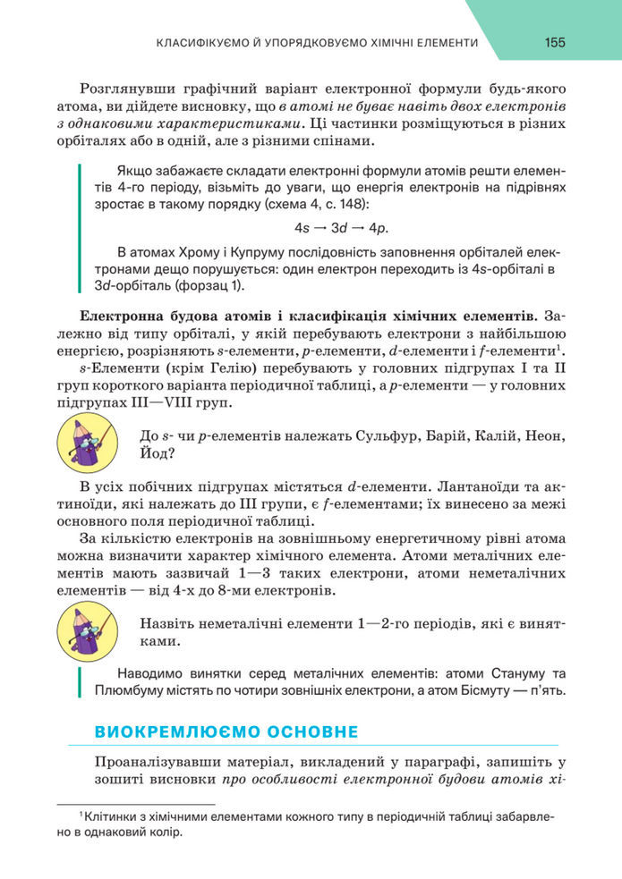 Підручник Хімія 8 клас Попель (2025)