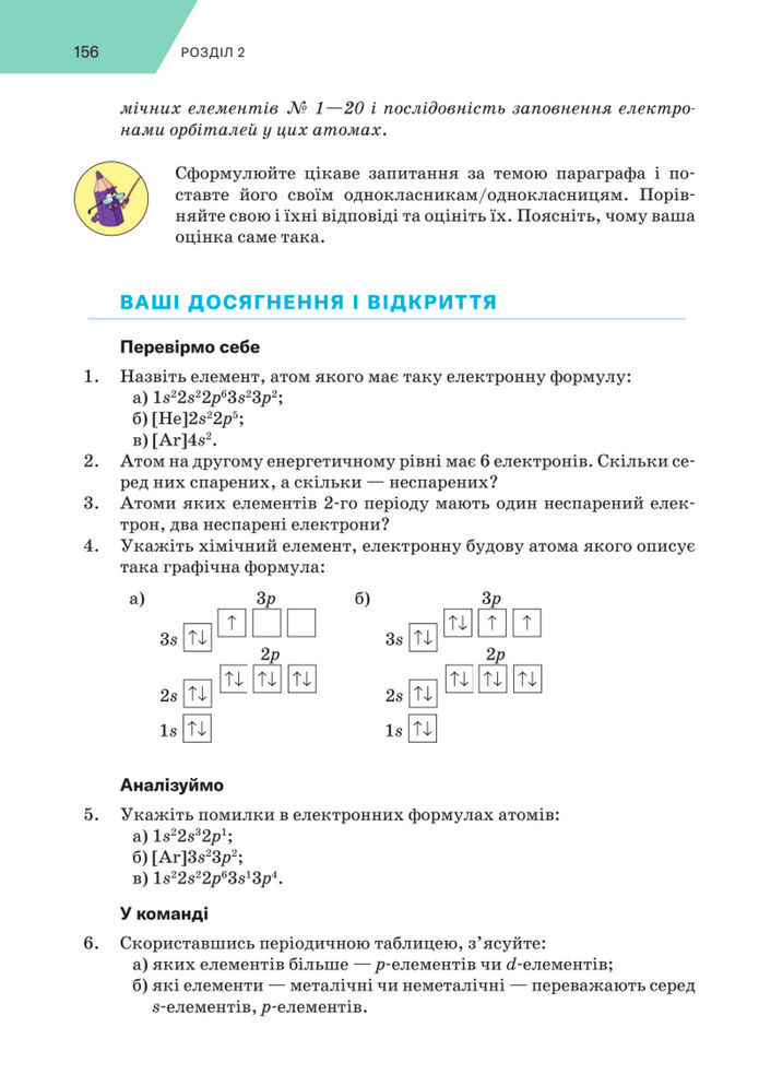 Підручник Хімія 8 клас Попель (2025)