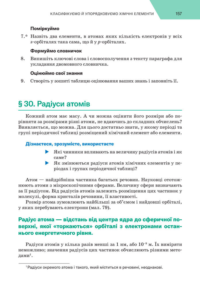 Підручник Хімія 8 клас Попель (2025)