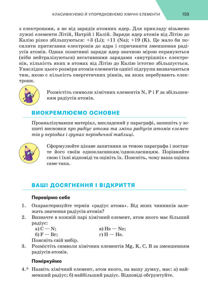 Підручник Хімія 8 клас Попель (2025)