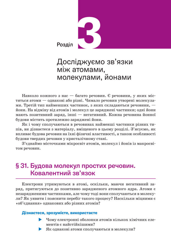 Підручник Хімія 8 клас Попель (2025)