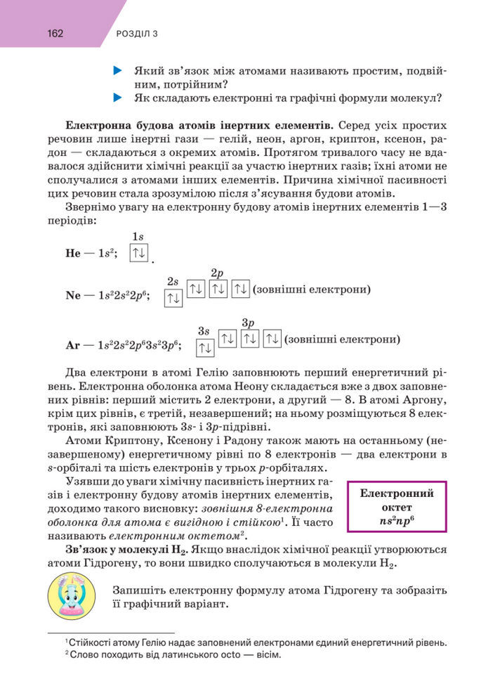 Підручник Хімія 8 клас Попель (2025)