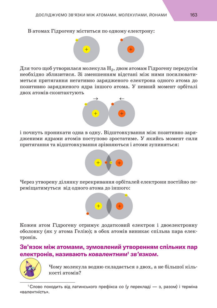 Підручник Хімія 8 клас Попель (2025)