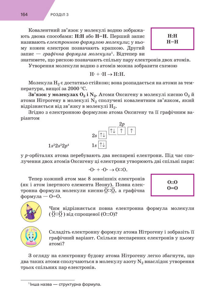 Підручник Хімія 8 клас Попель (2025)