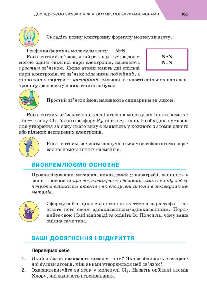 Підручник Хімія 8 клас Попель (2025)