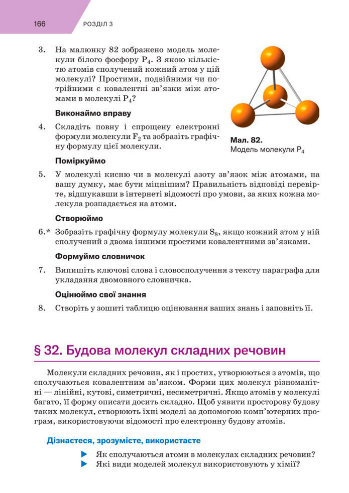 Підручник Хімія 8 клас Попель (2025)