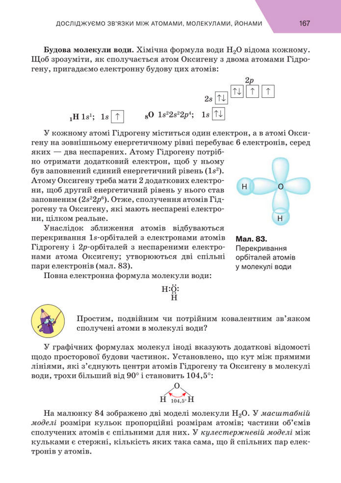 Підручник Хімія 8 клас Попель (2025)