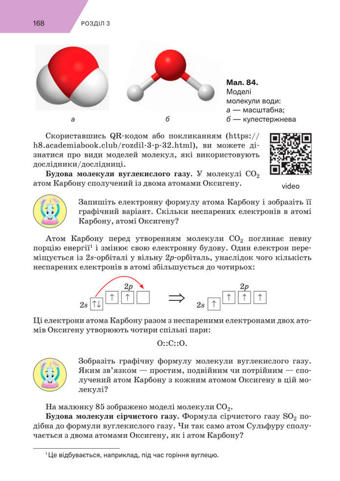 Підручник Хімія 8 клас Попель (2025)