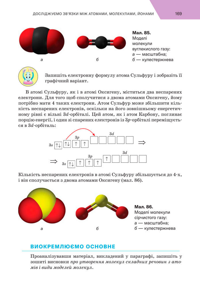Підручник Хімія 8 клас Попель (2025)