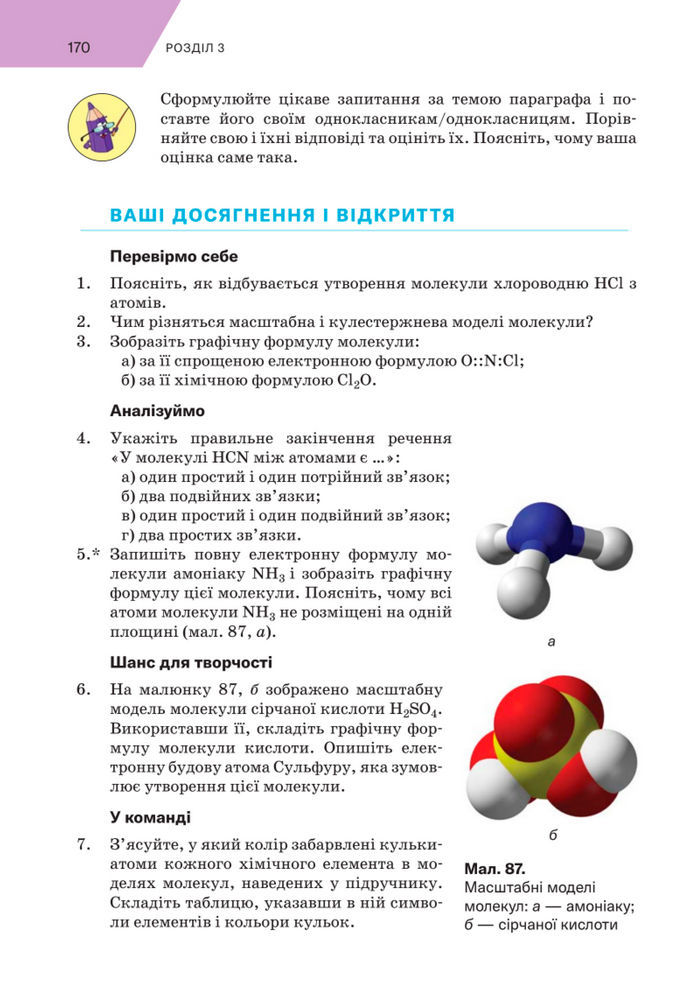 Підручник Хімія 8 клас Попель (2025)