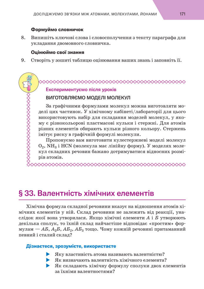 Підручник Хімія 8 клас Попель (2025)