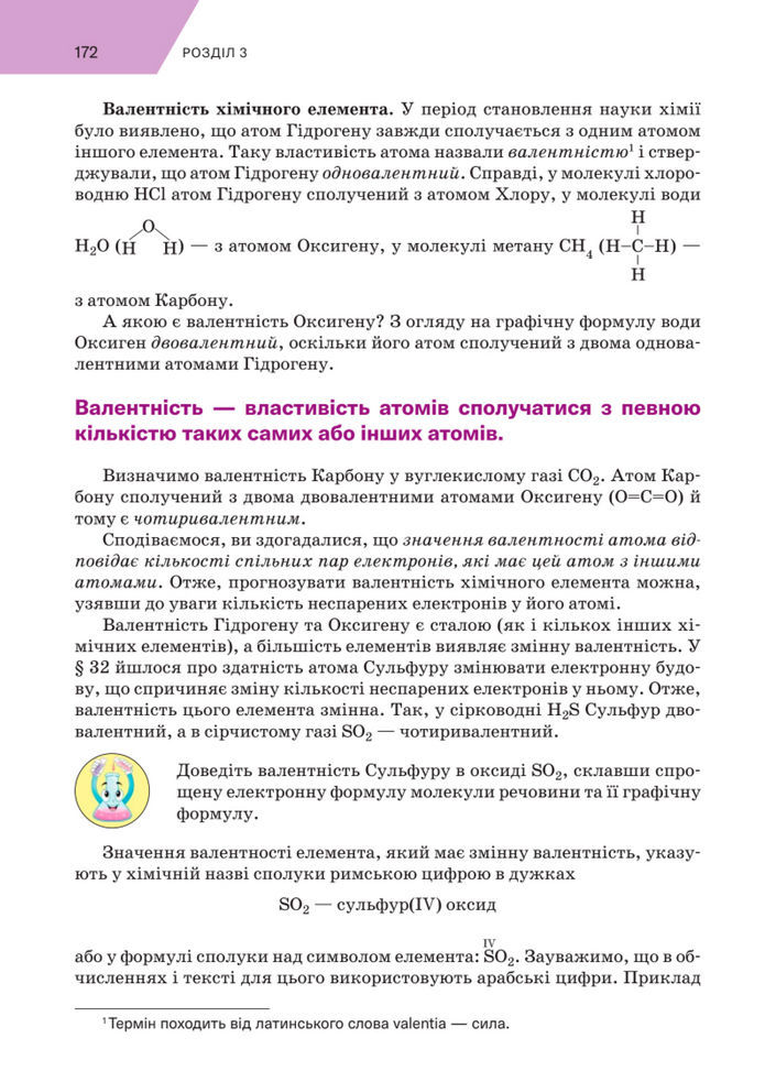 Підручник Хімія 8 клас Попель (2025)