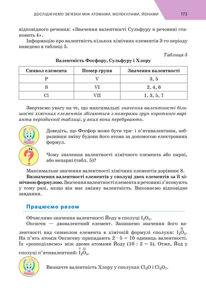 Підручник Хімія 8 клас Попель (2025)