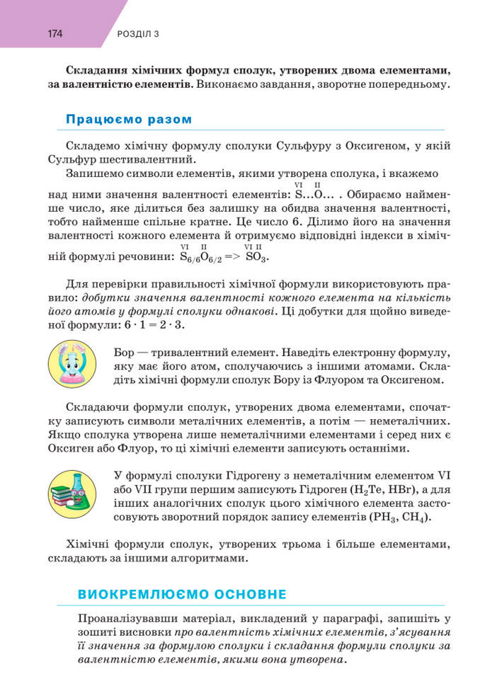 Підручник Хімія 8 клас Попель (2025)