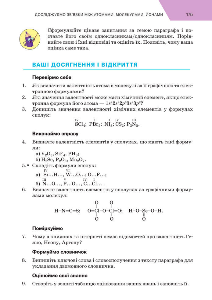 Підручник Хімія 8 клас Попель (2025)