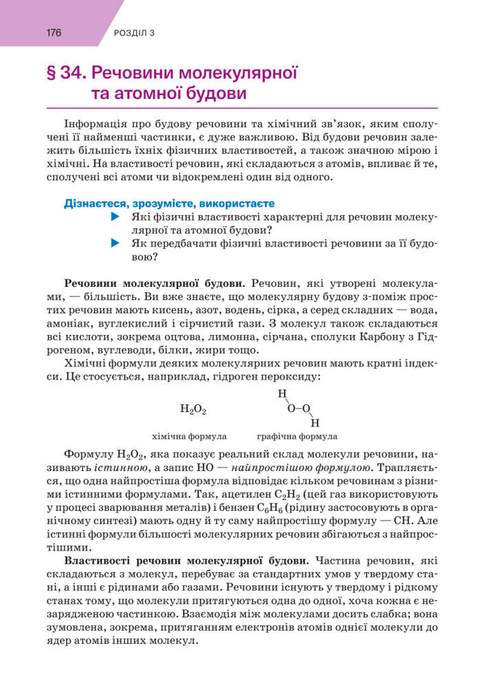 Підручник Хімія 8 клас Попель (2025)