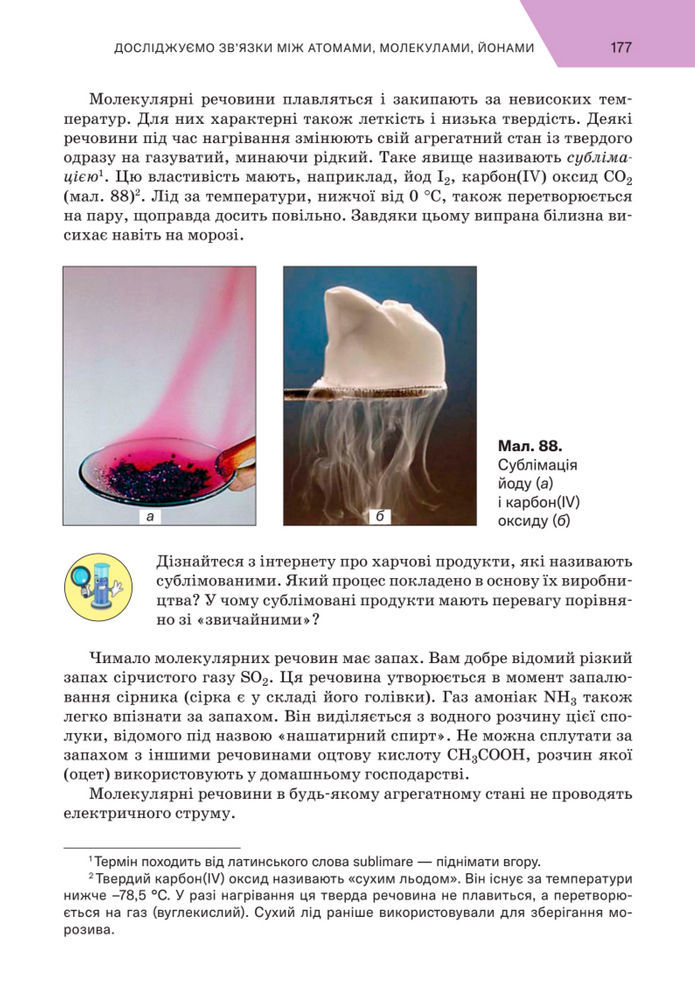 Підручник Хімія 8 клас Попель (2025)