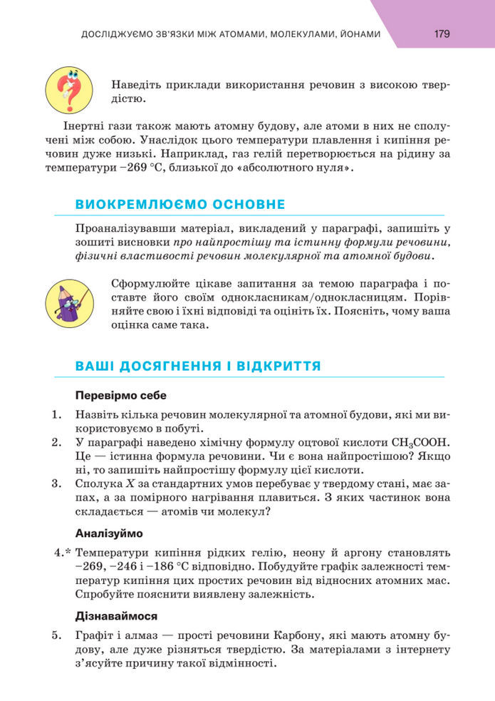 Підручник Хімія 8 клас Попель (2025)