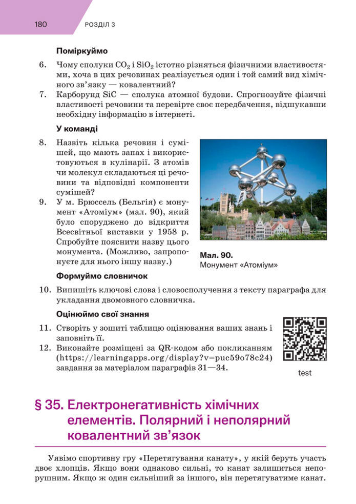 Підручник Хімія 8 клас Попель (2025)