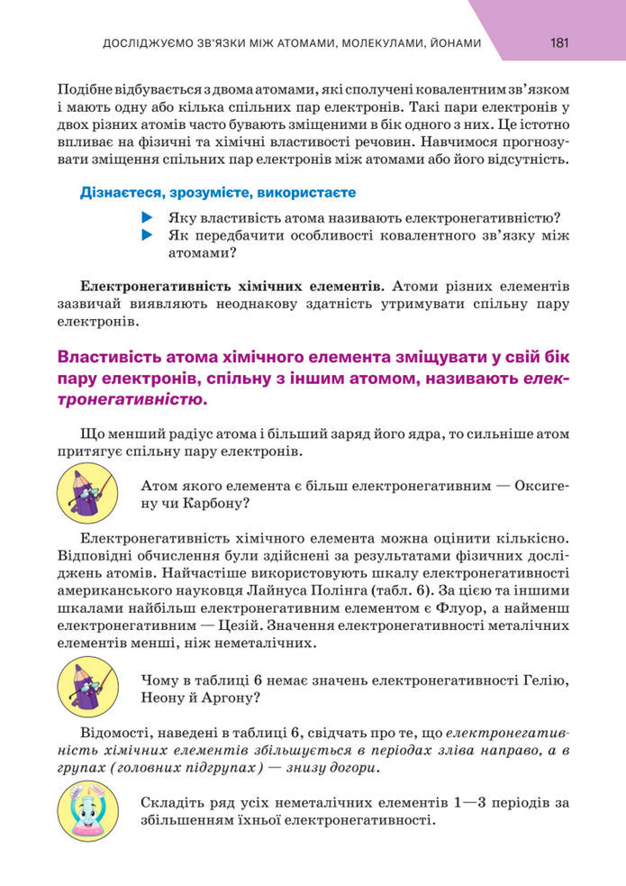 Підручник Хімія 8 клас Попель (2025)