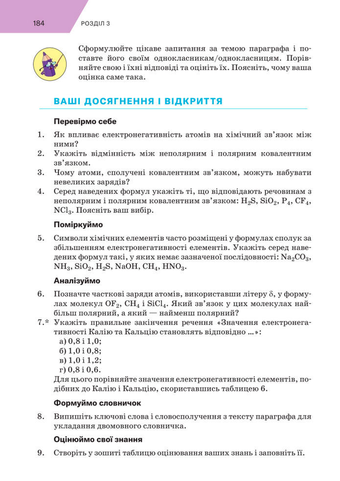 Підручник Хімія 8 клас Попель (2025)