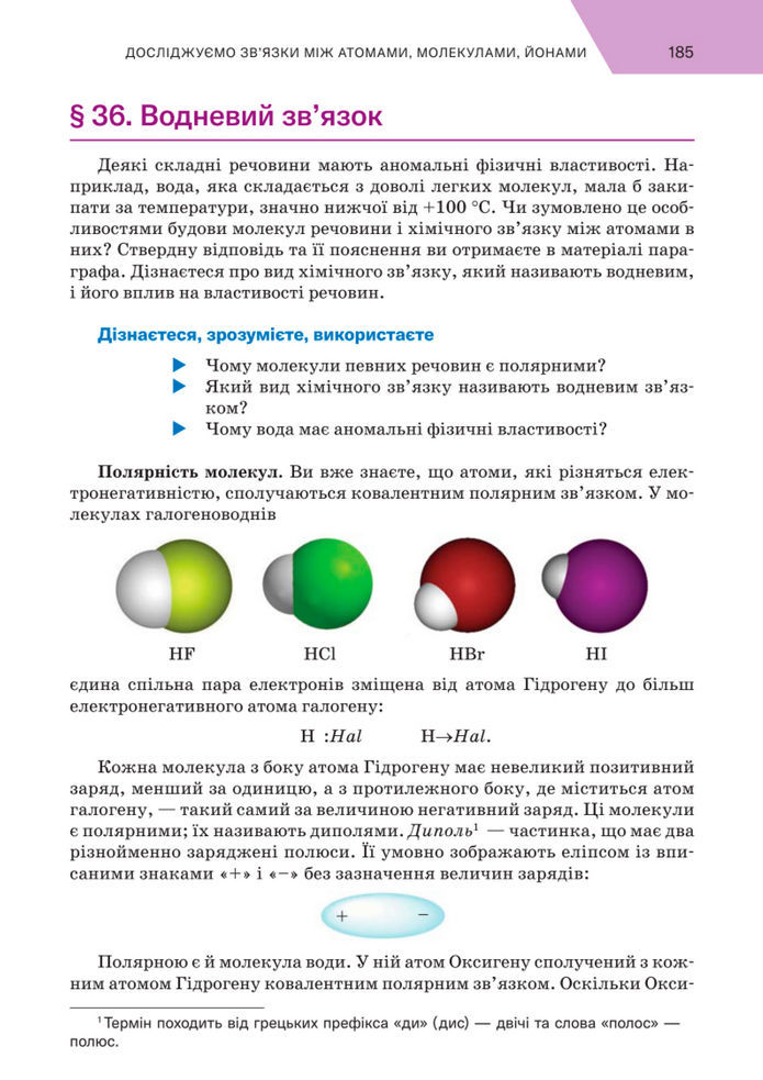 Підручник Хімія 8 клас Попель (2025)
