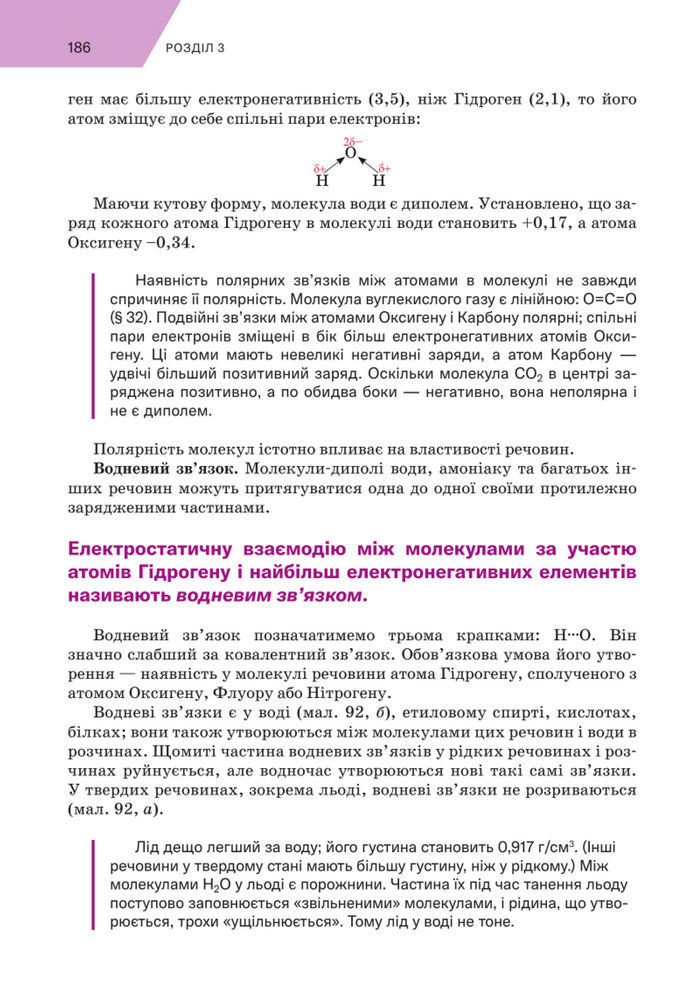 Підручник Хімія 8 клас Попель (2025)