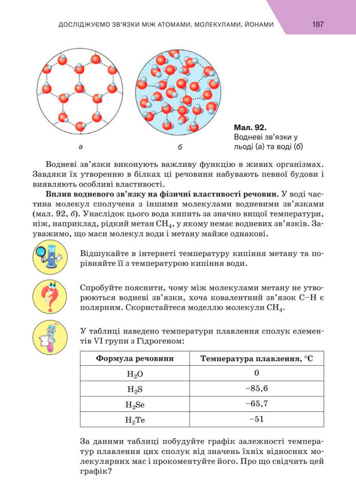 Підручник Хімія 8 клас Попель (2025)