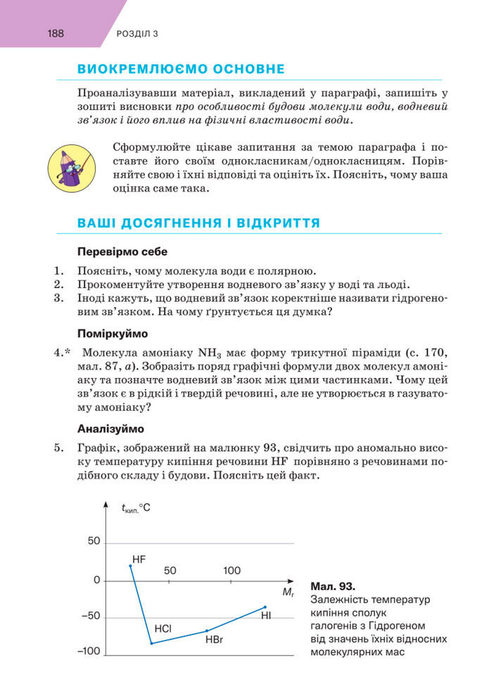 Підручник Хімія 8 клас Попель (2025)