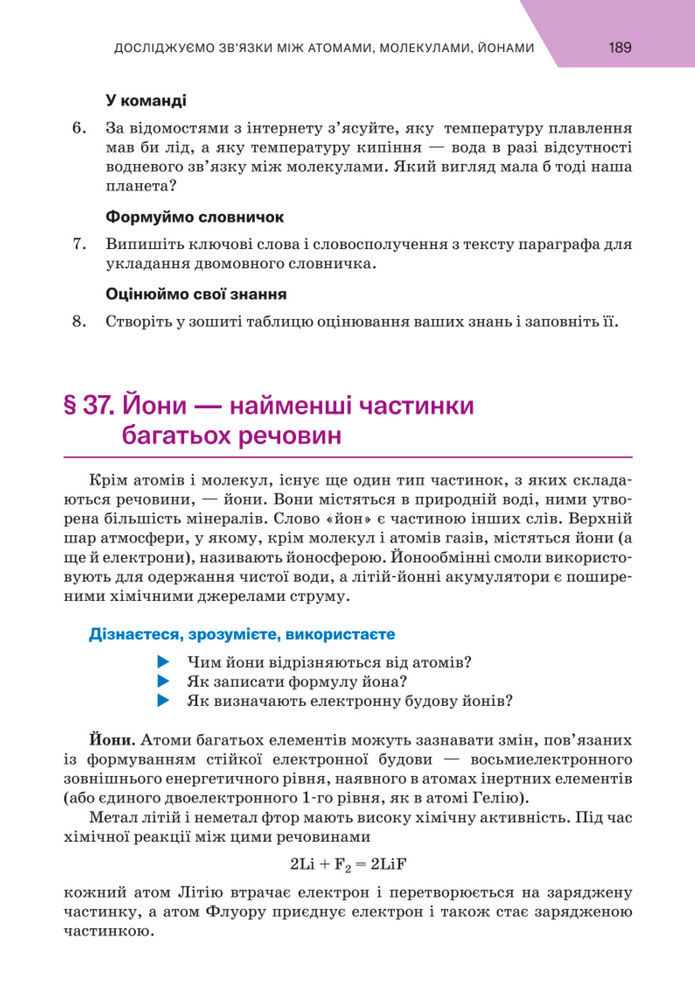 Підручник Хімія 8 клас Попель (2025)