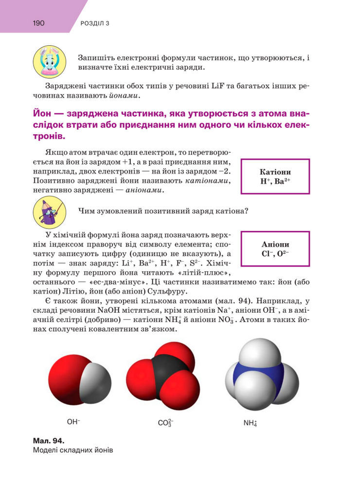 Підручник Хімія 8 клас Попель (2025)