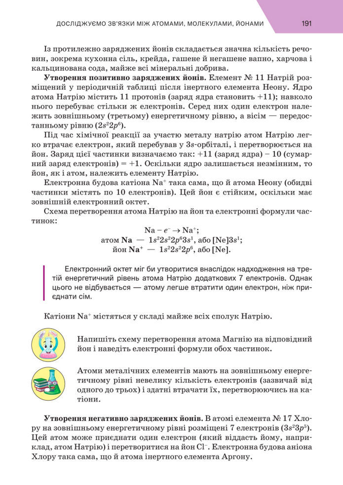Підручник Хімія 8 клас Попель (2025)