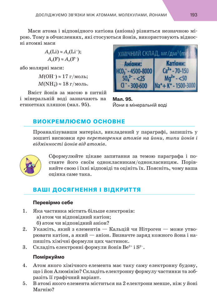 Підручник Хімія 8 клас Попель (2025)