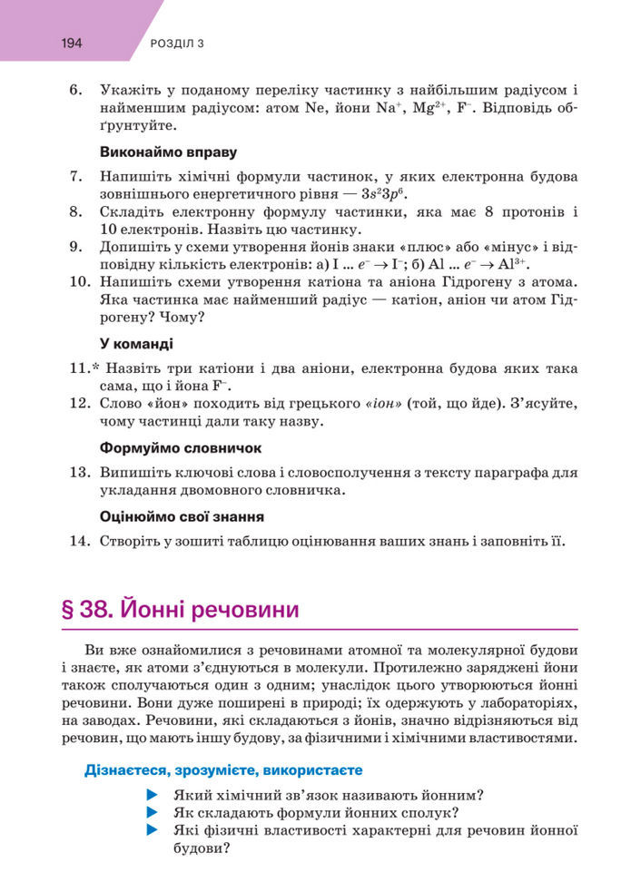 Підручник Хімія 8 клас Попель (2025)