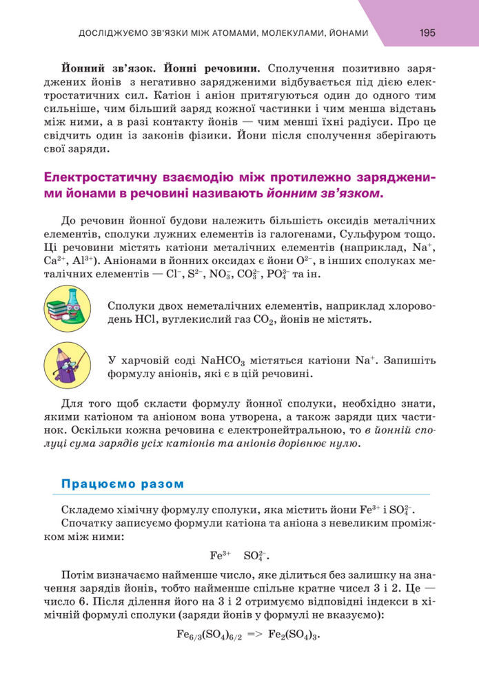 Підручник Хімія 8 клас Попель (2025)