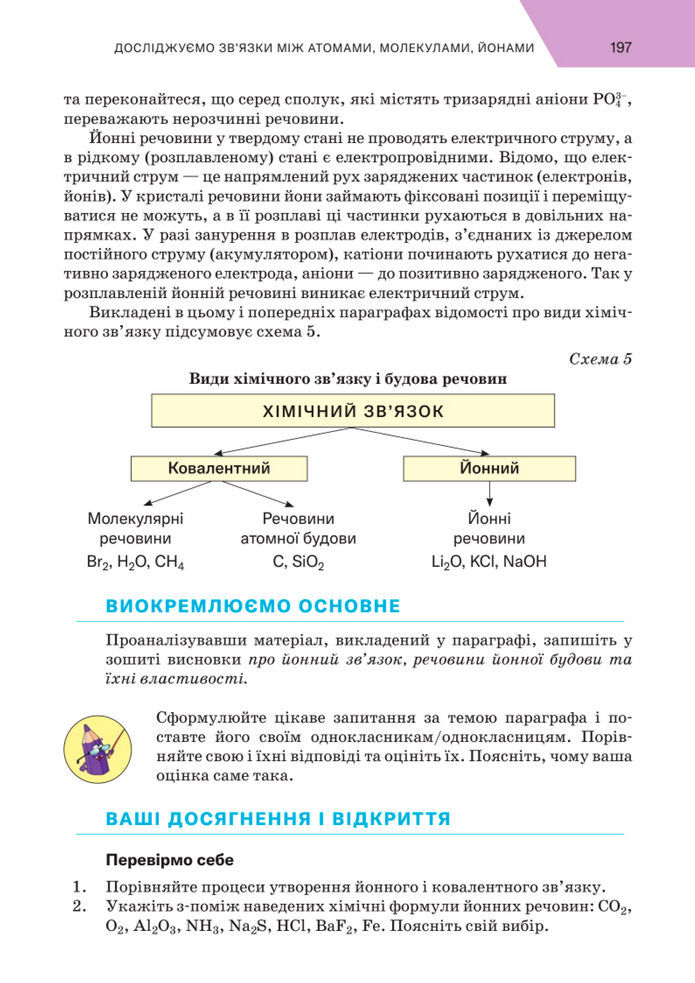 Підручник Хімія 8 клас Попель (2025)