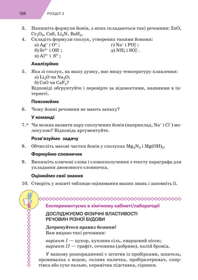 Підручник Хімія 8 клас Попель (2025)