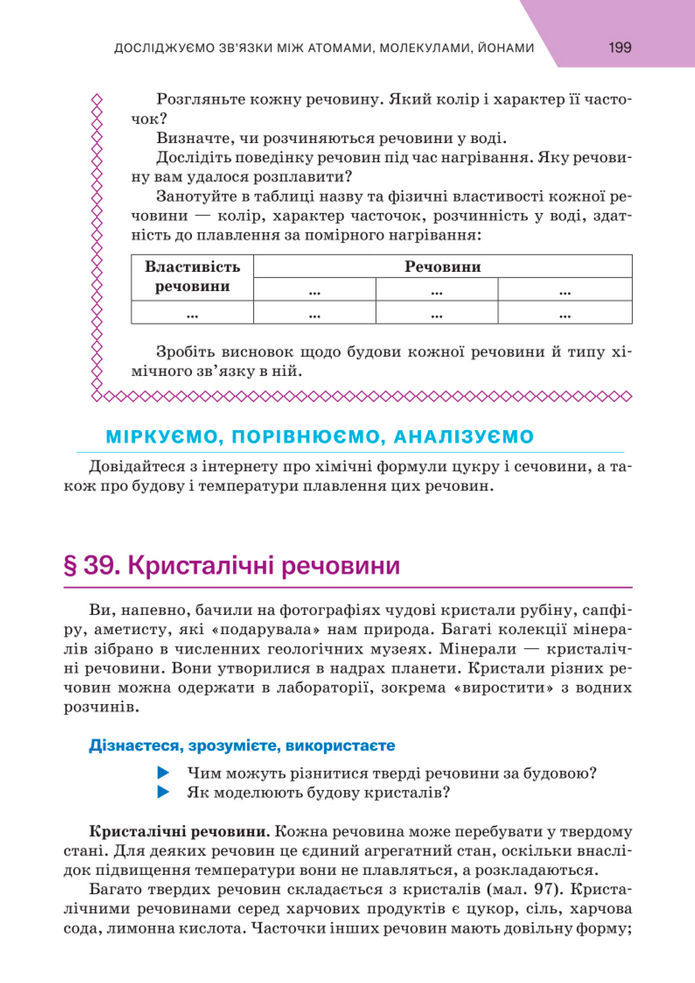 Підручник Хімія 8 клас Попель (2025)