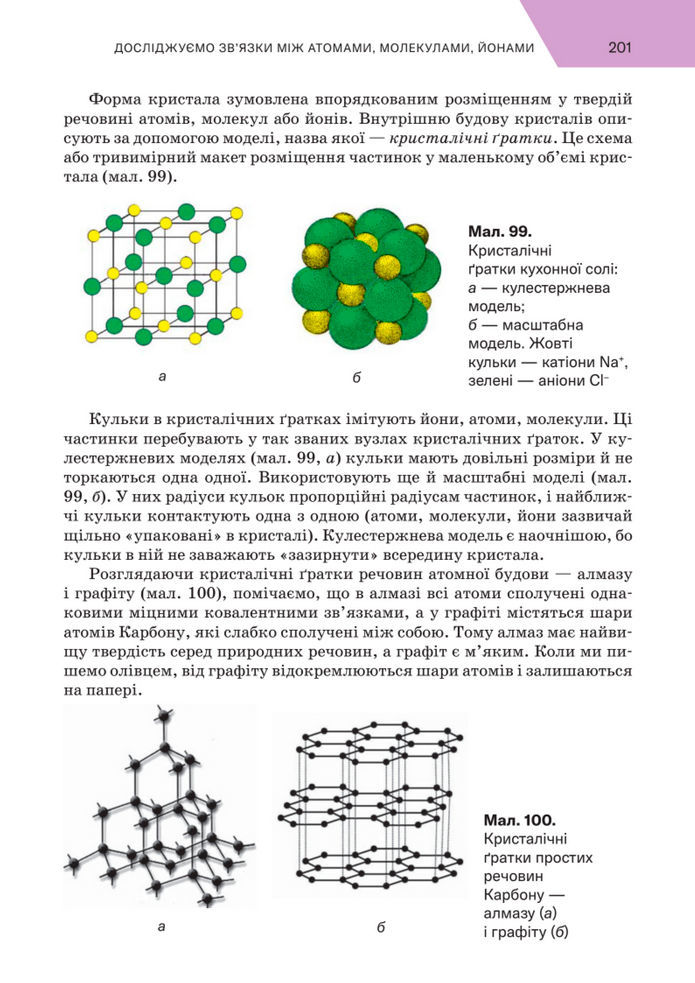 Підручник Хімія 8 клас Попель (2025)