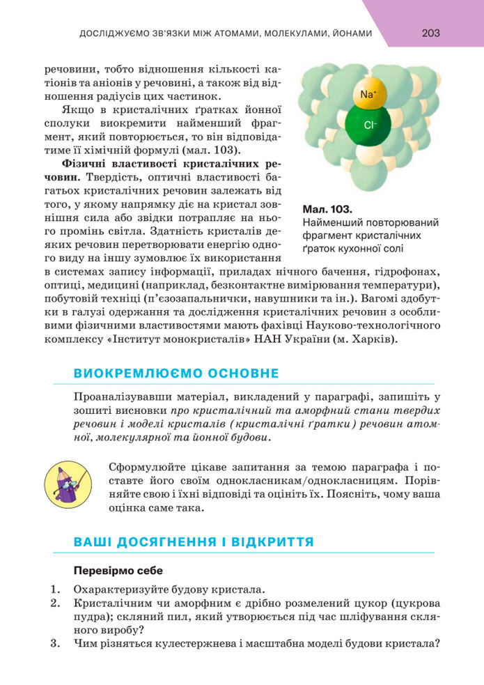 Підручник Хімія 8 клас Попель (2025)