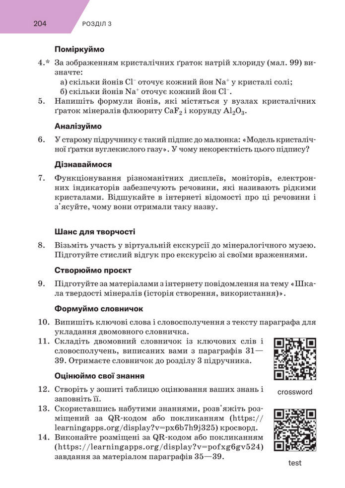 Підручник Хімія 8 клас Попель (2025)