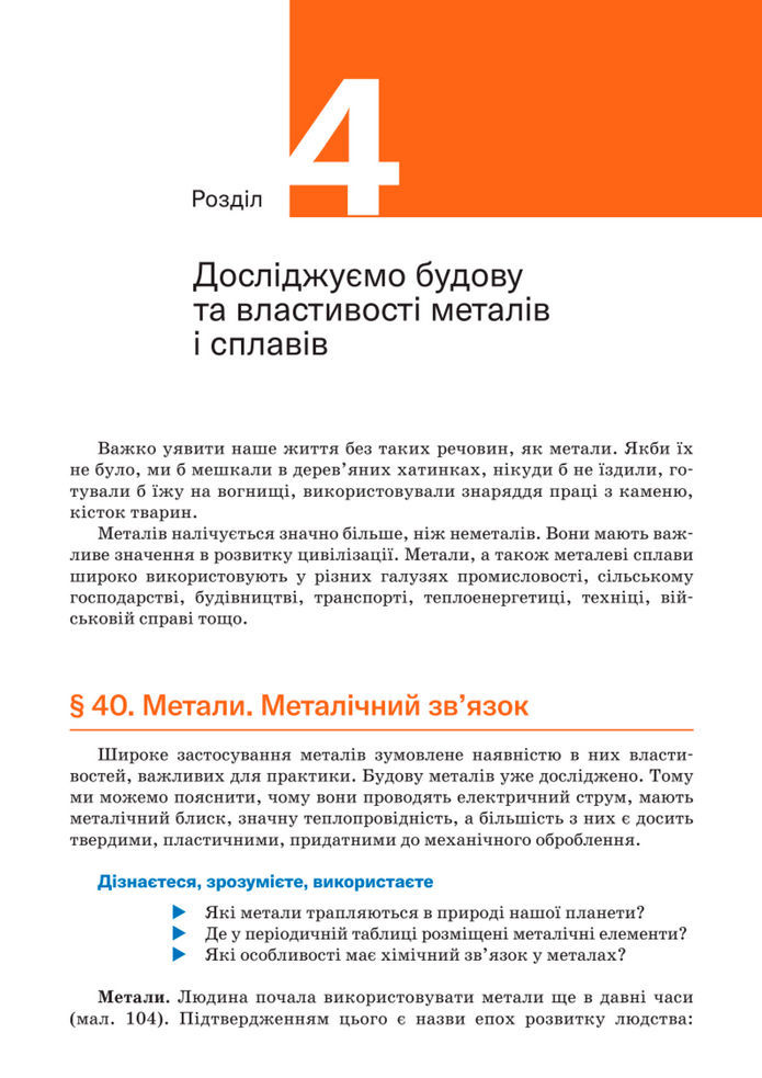 Підручник Хімія 8 клас Попель (2025)
