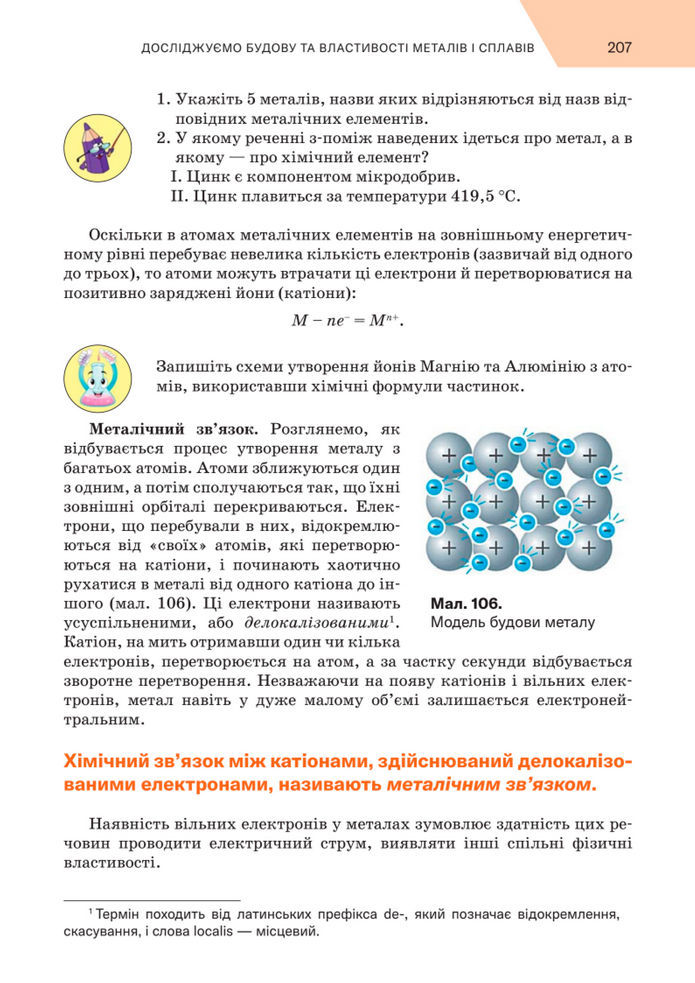Підручник Хімія 8 клас Попель (2025)