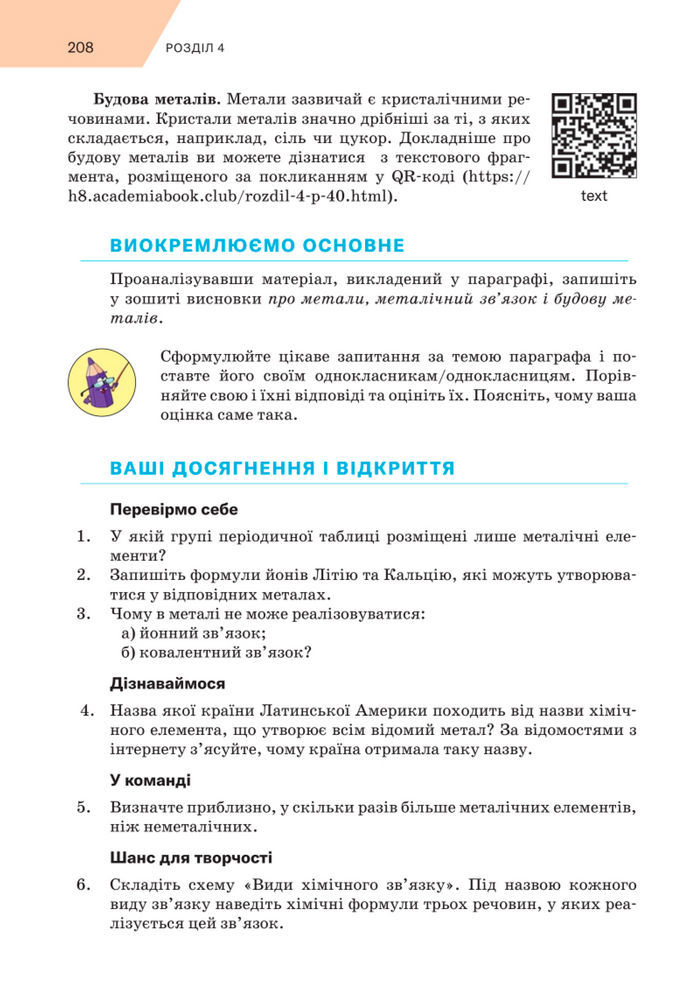Підручник Хімія 8 клас Попель (2025)
