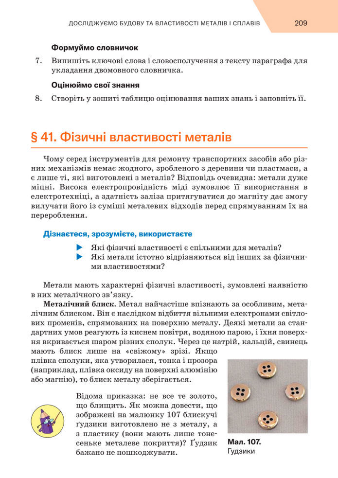 Підручник Хімія 8 клас Попель (2025)